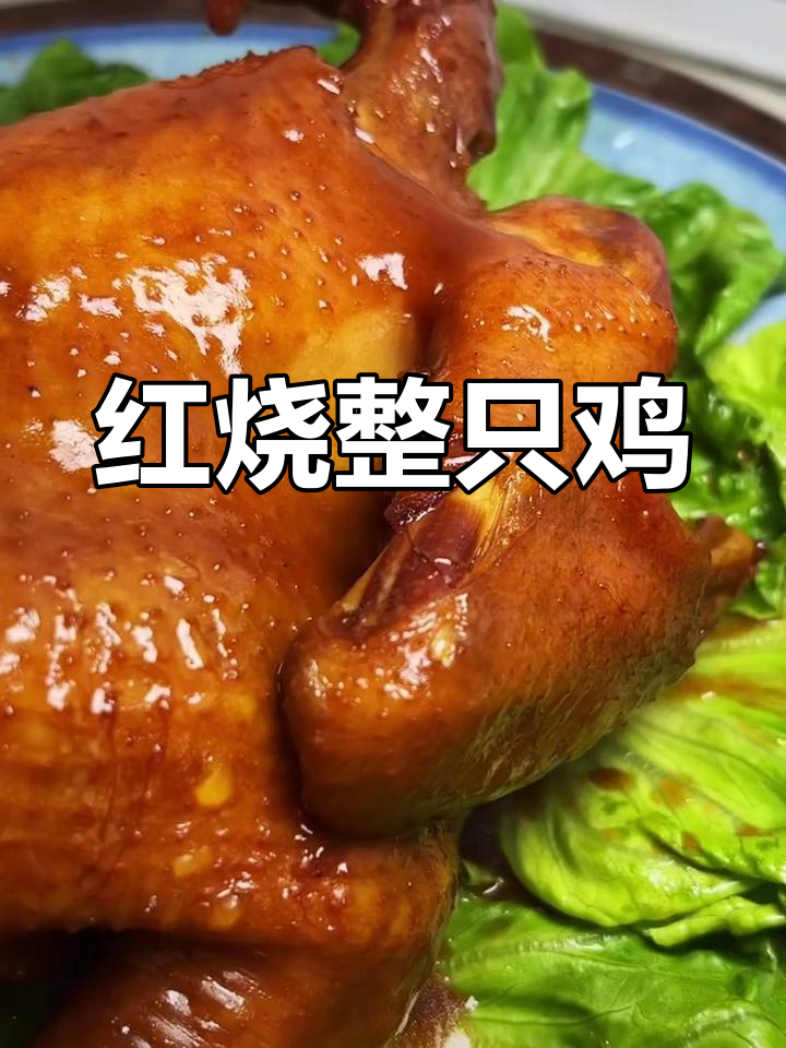 轻松做出美味红烧鸡,调味酱是关键