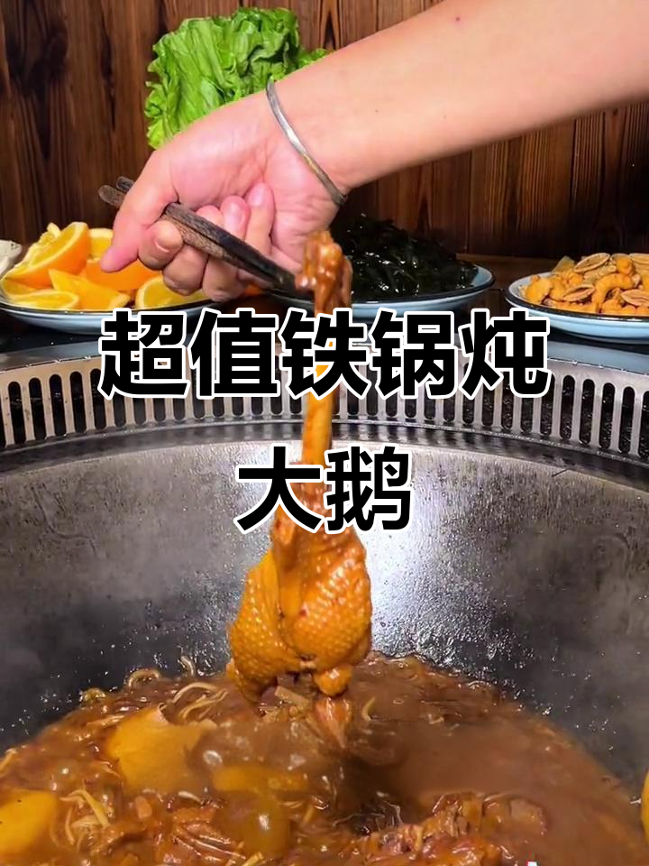 福州最香铁锅炖大鹅，冬季必试美味！
