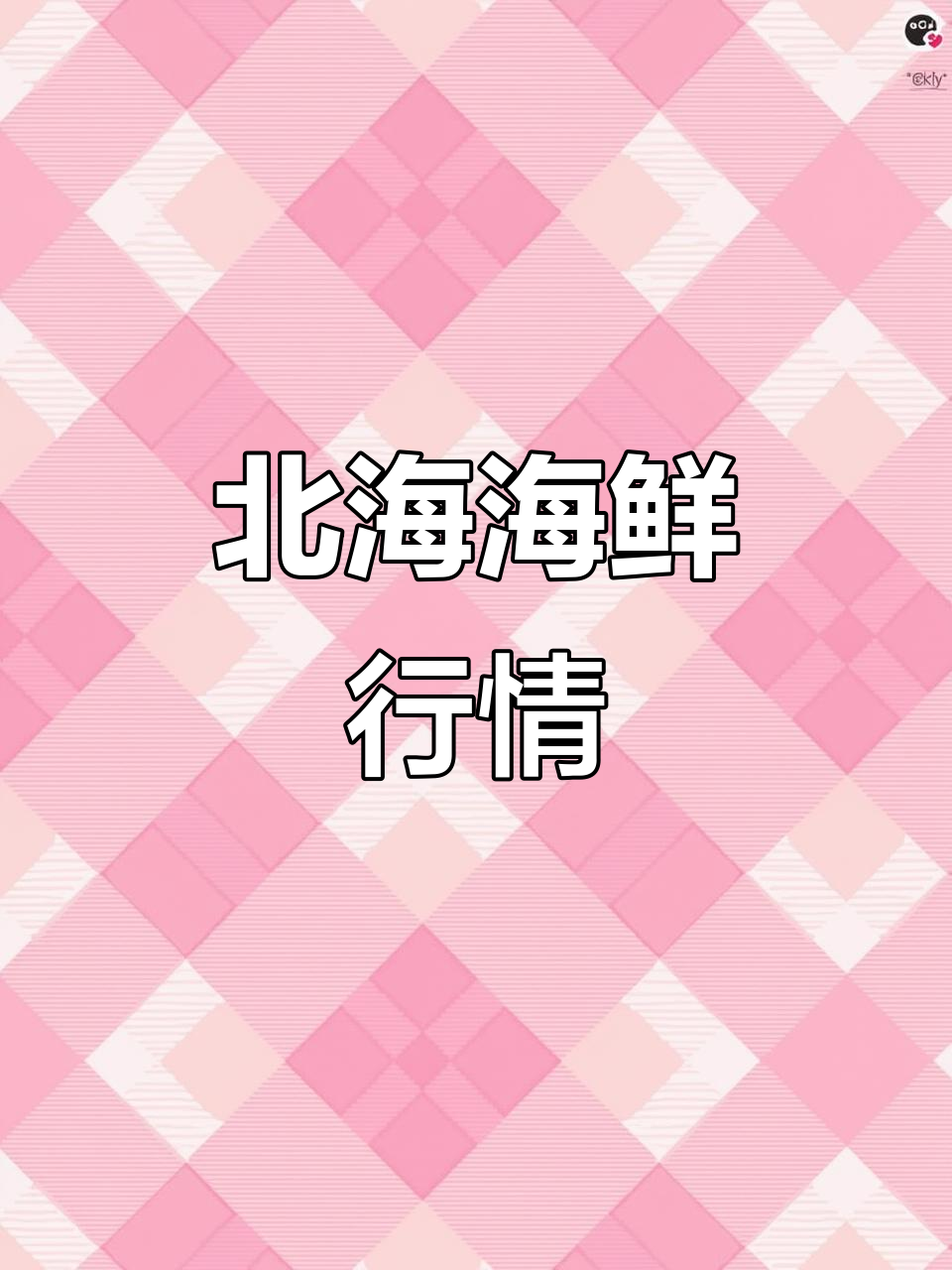 北海海鲜市场大揭秘:各种海产品价格一览