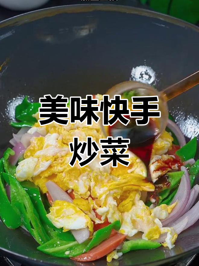 不知道吃啥?试试这款简单又美味的洋葱火腿炒蛋!