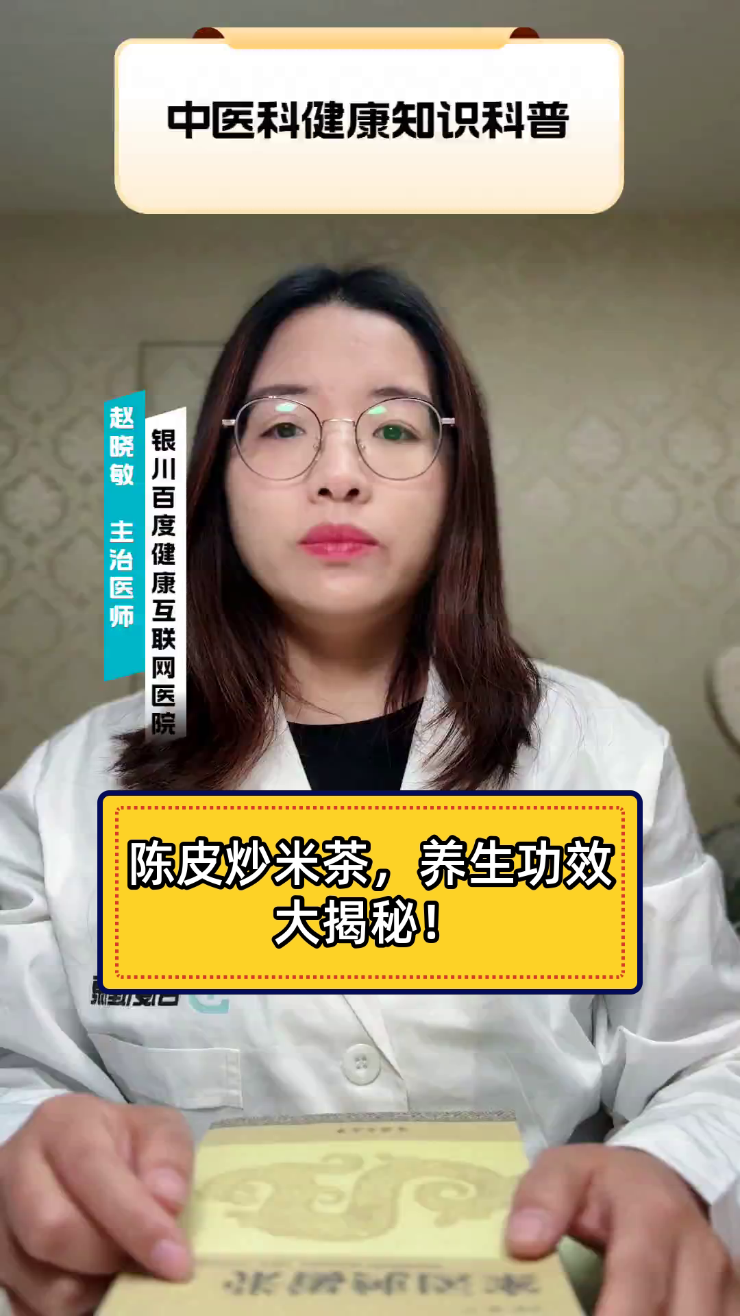 陈皮炒米茶,养生功效大揭秘!