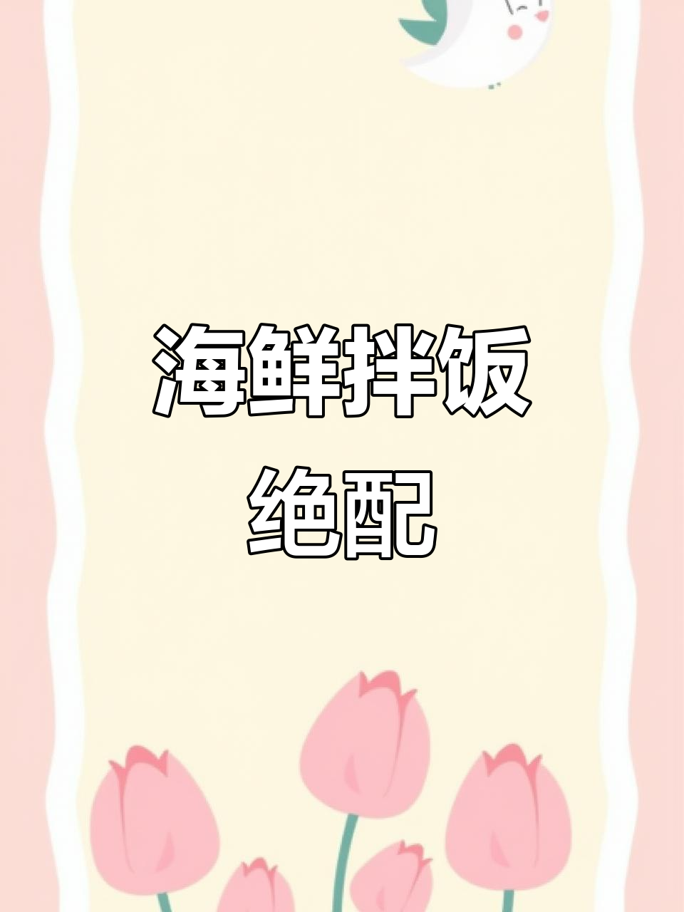 海边美味，酱香浓郁的小海鱼，拌饭吃两大碗停不下来！