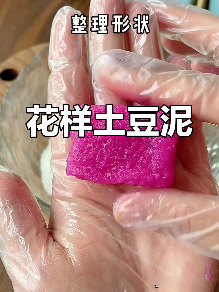 土豆泥的创意做法,轻松变花样