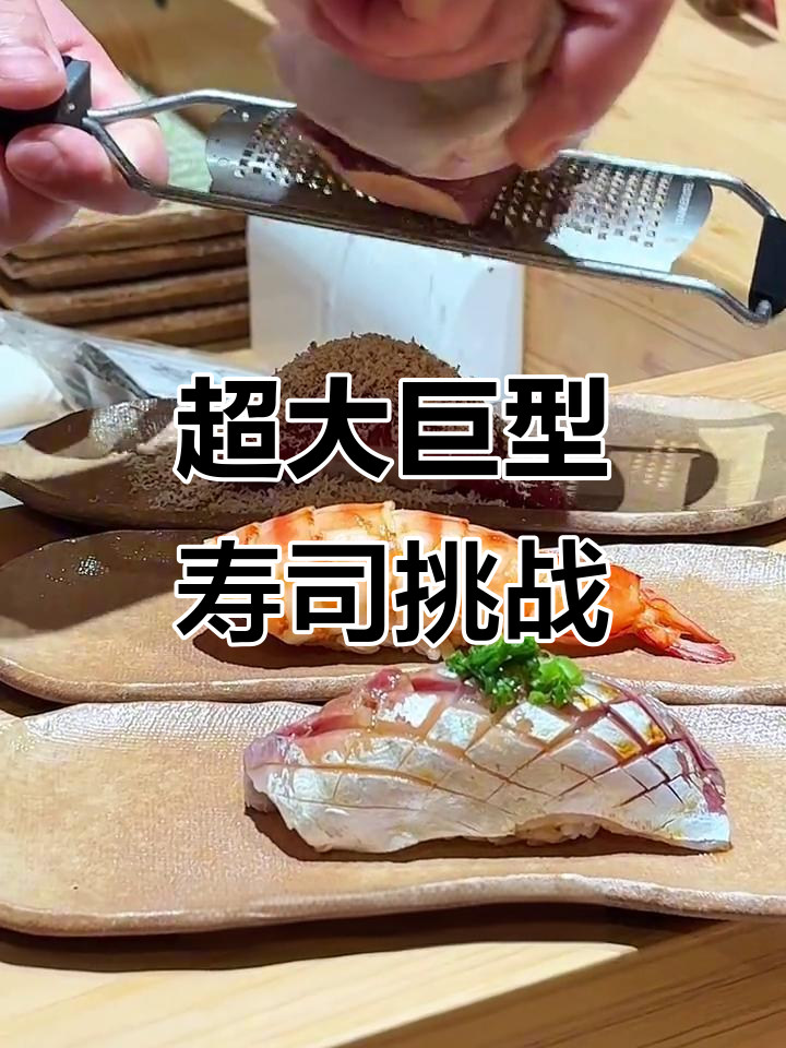 上海超火巨无霸寿司,一口塞不下!和朋友吃得太撑了