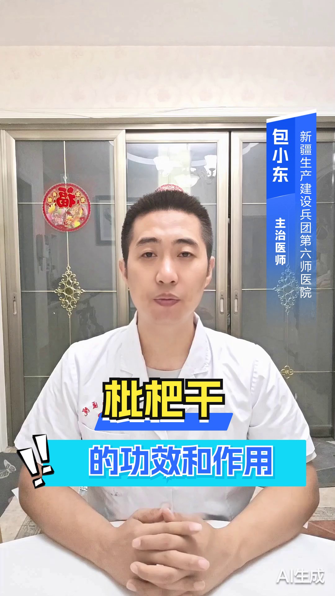 枇杷干的功效和作用