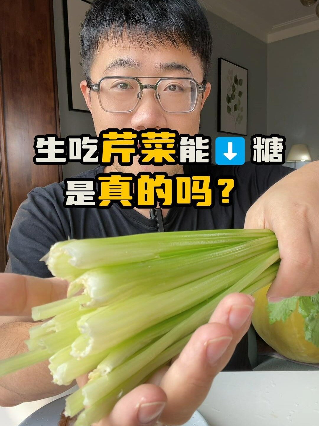 据说生吃芹菜可以……这是真的吗?