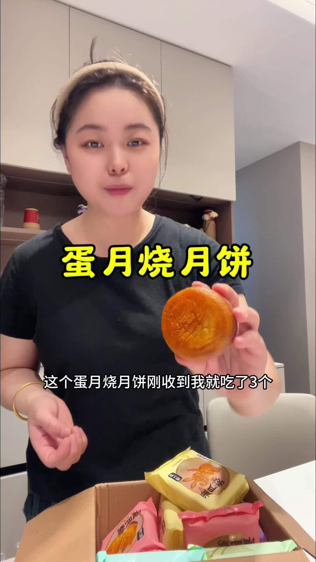 这个蛋月烧月饼真的太好吃了,外皮像蛋糕一样松软,口感甜而不腻,大人小孩都爱吃 蛋月烧月饼 
