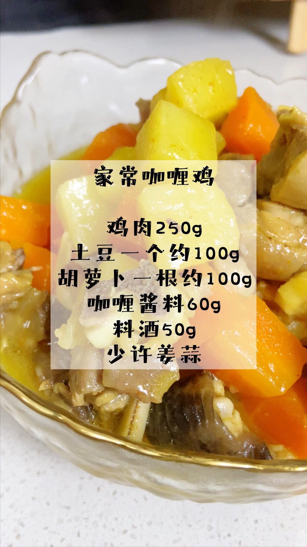 家常版咖喱鸡的简单做法,看完你就会