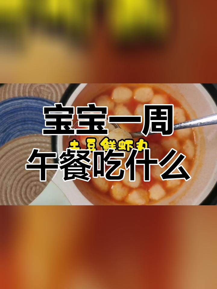 20个月宝宝一周午餐食谱,宝爸从零学做辅食
