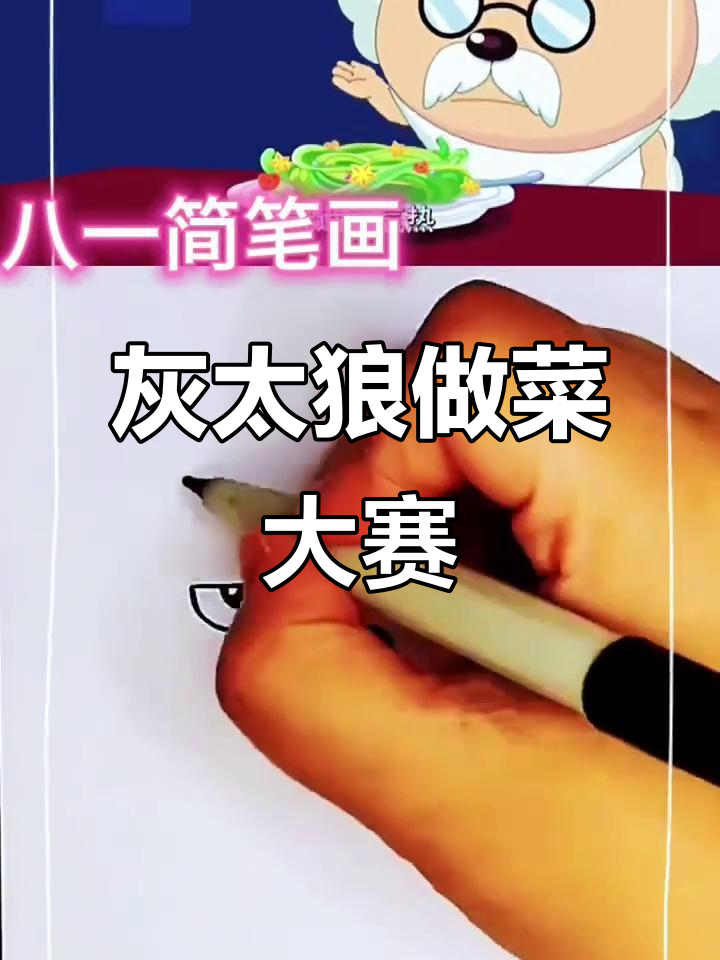 灰太狼的厨艺大比拼,酸梅汤解腻超有味