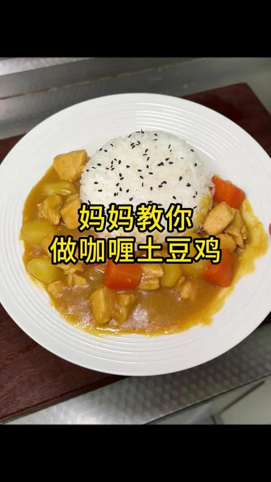 教孩子们做的100道美食之“咖喱土豆鸡”～