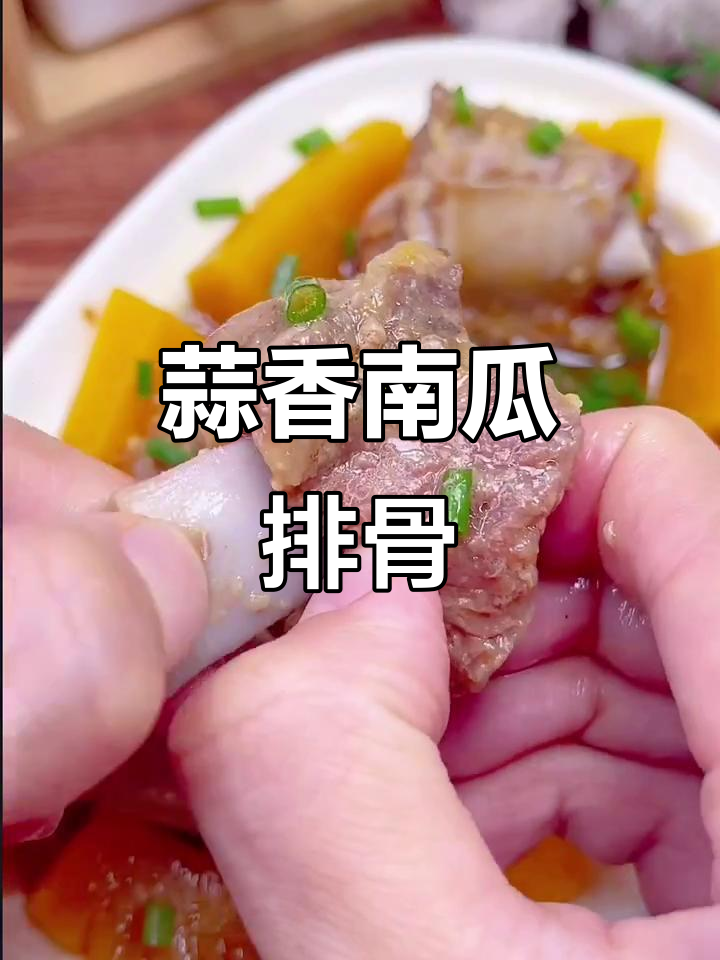 南瓜蒸排骨,蒜香十足,宝宝辅食轻松做