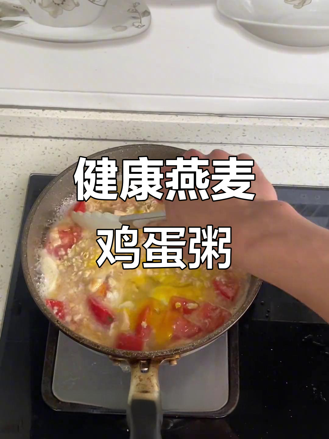 燕麦鸡蛋粥,营养丰富又美味