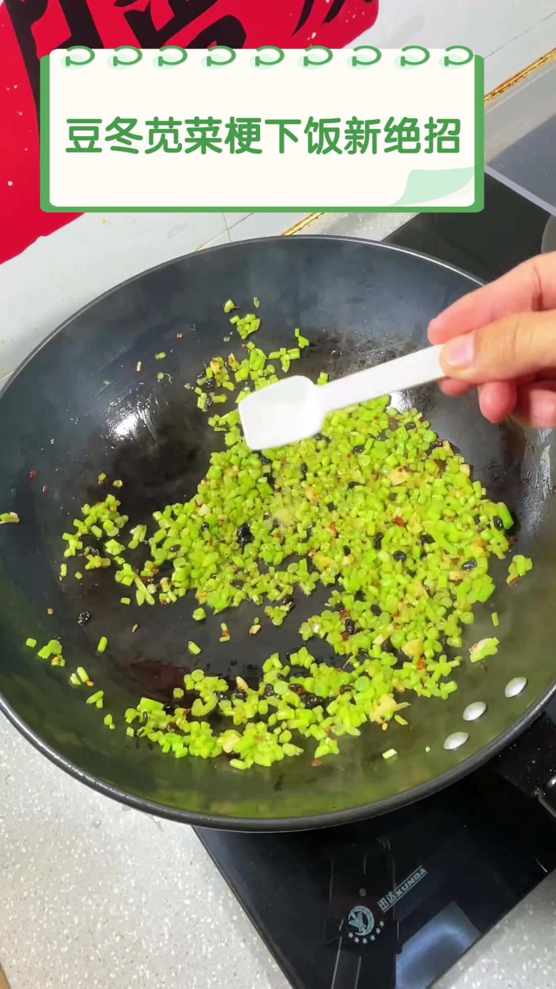 豆冬苋菜梗,下饭新绝招