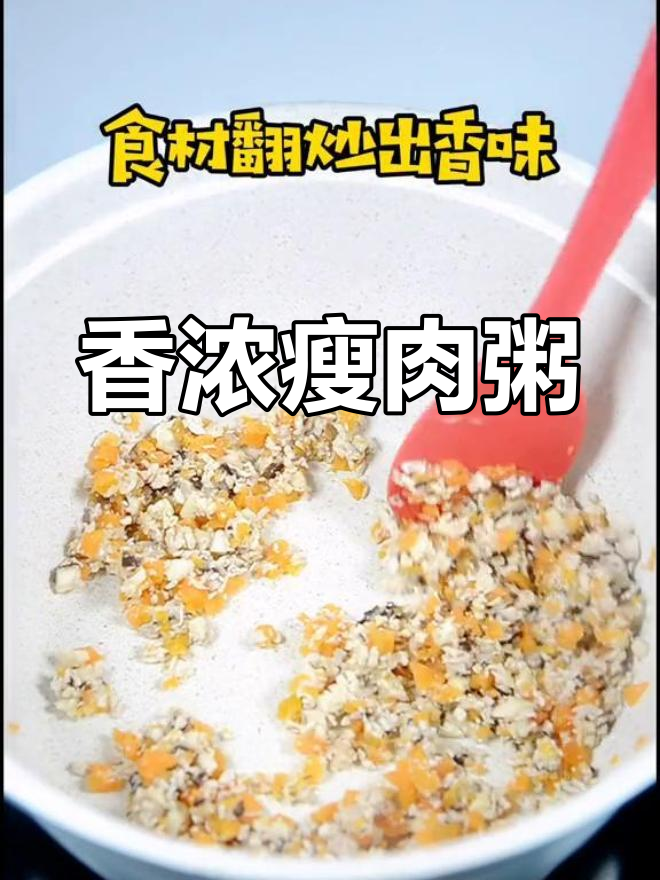 8月香菇瘦肉粥,补铁开胃,简单易做营养满分!