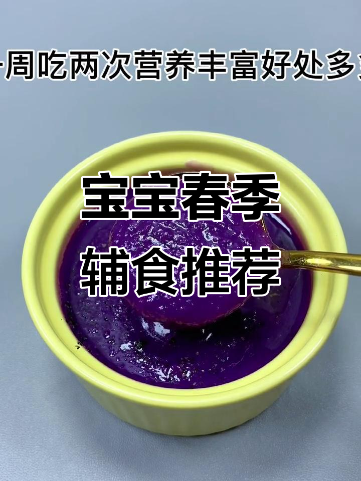 春季宝宝辅食:雪梨紫薯泥,营养满满易吸收