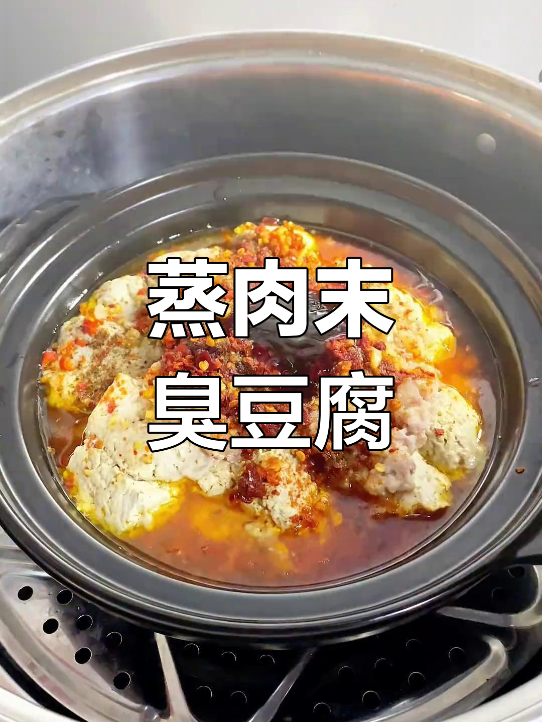 100天不重样员工餐挑战:蒸肉末臭豆腐,云南风味停不下来