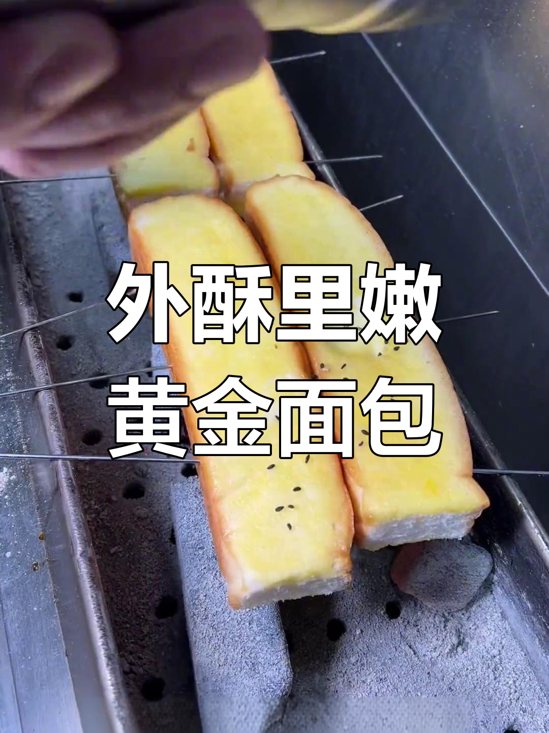 黄金面包的完美做法,外酥里嫩超美味