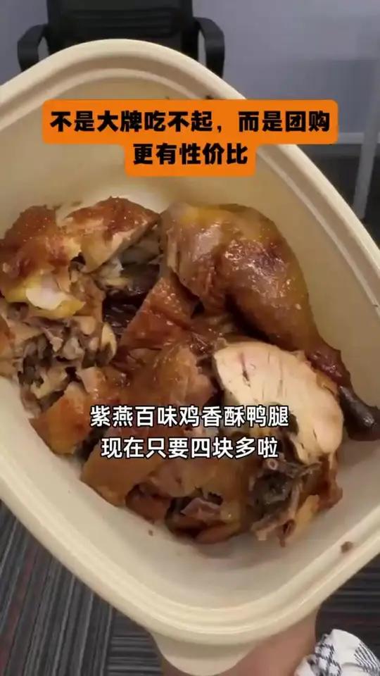 紫燕百味鸡香酥鸭腿尝鲜价四块多,脆皮包裹下的肉汁盛宴,别犹豫!