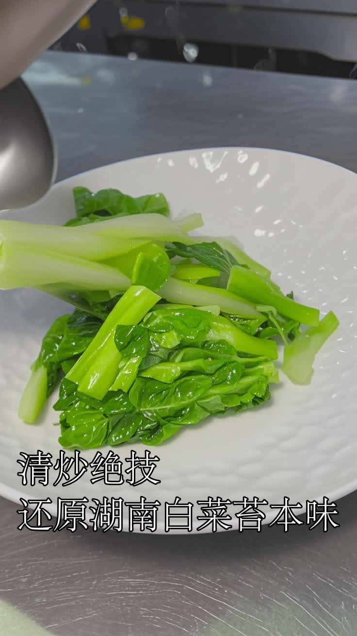 清炒绝技,还原湖南白菜苔本味