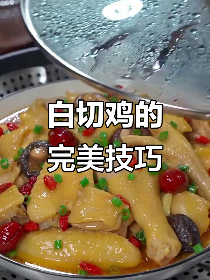 广东白切鸡的正确做法,掌握这招鸡肉嫩滑不柴