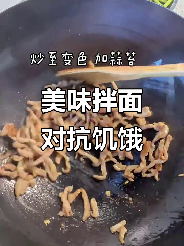 蒜苔炒肉拌面,简单又管饱,适合户外活动的好天气