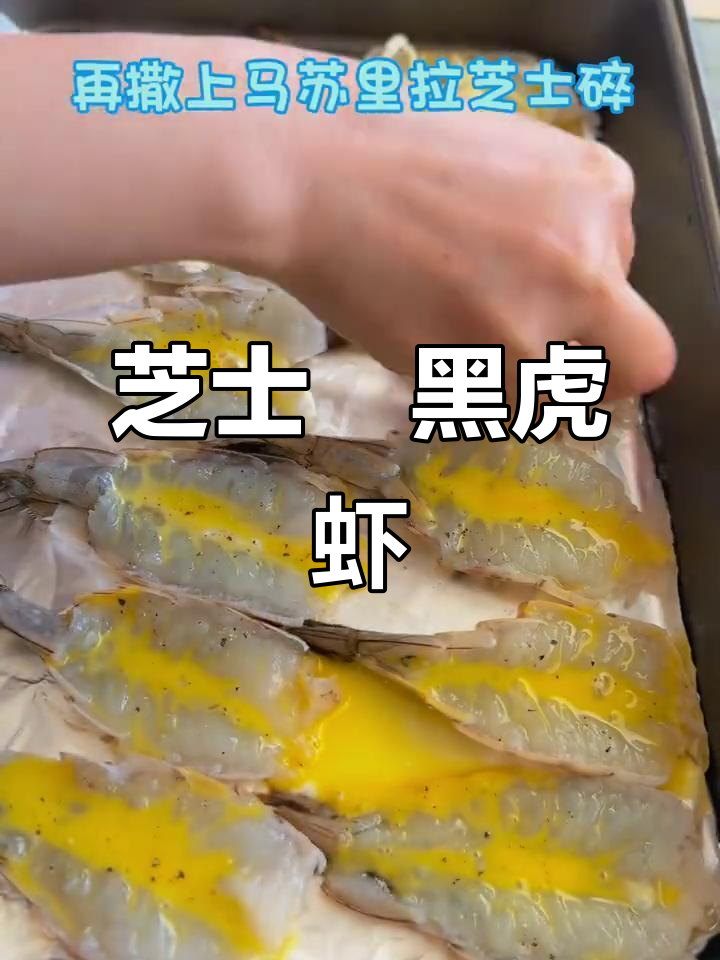 Costco黑虎虾芝士焗,简单又美味的高蛋白晚餐