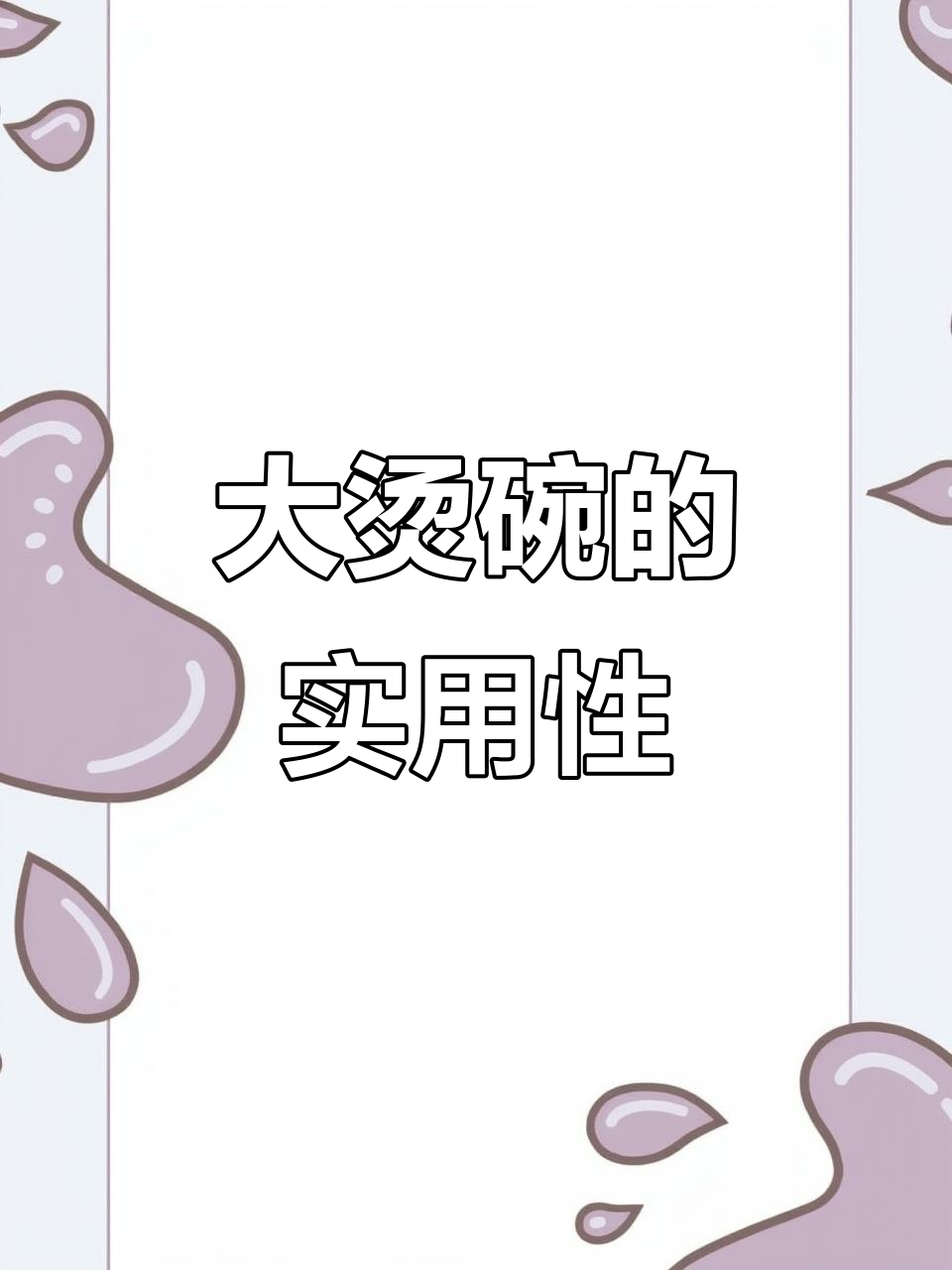 这款大碗既美观又实用,微波炉洗碗机兼容,汤菜皆宜!