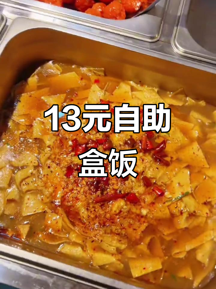 13元自助盒饭,满满一桌全是肉菜!