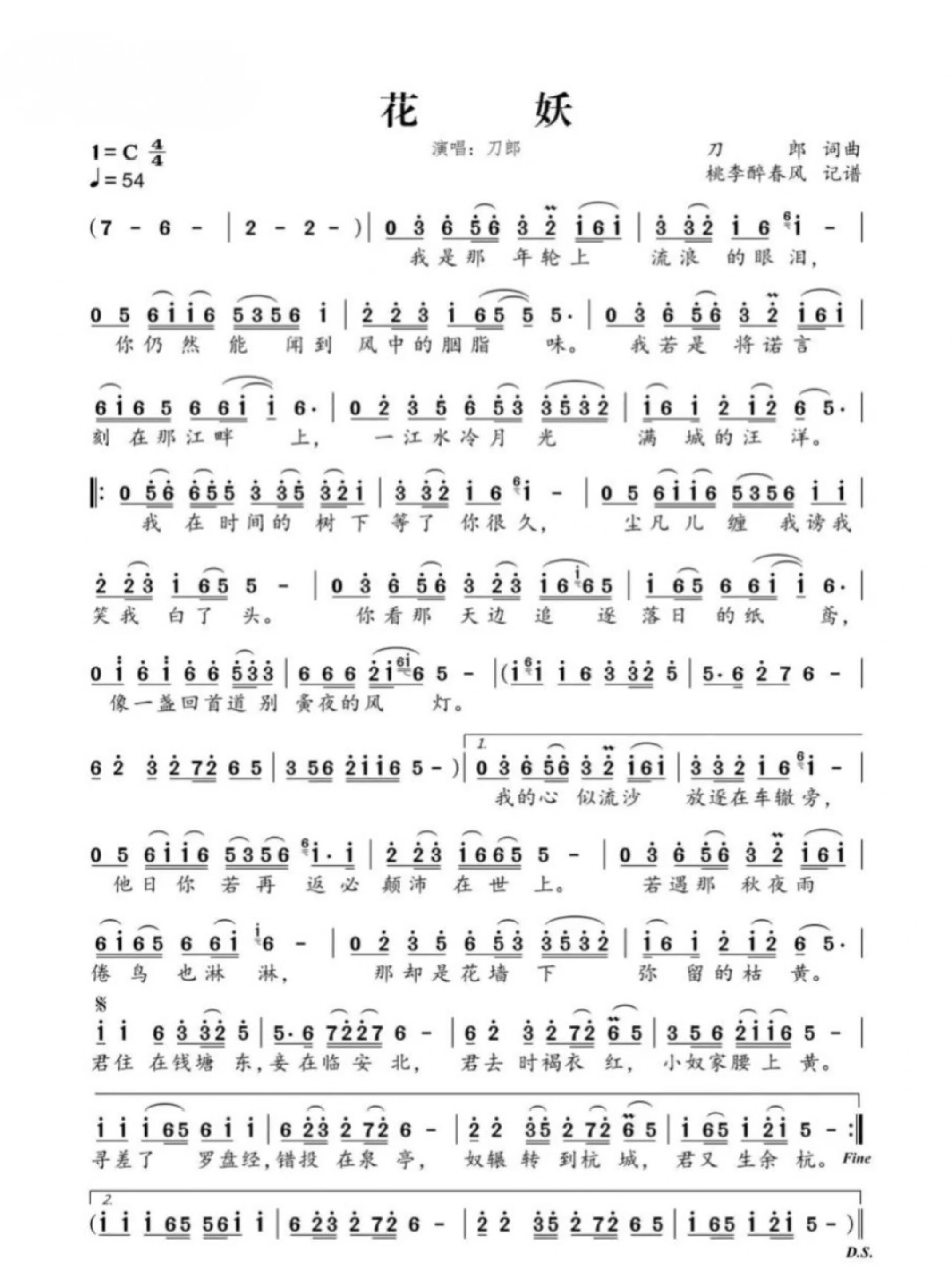 分享《花妖》简谱,要多练多唱哦!