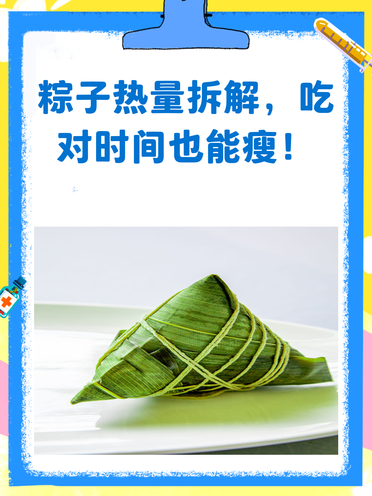 粽子热量大起底,吃对也能助减肥!