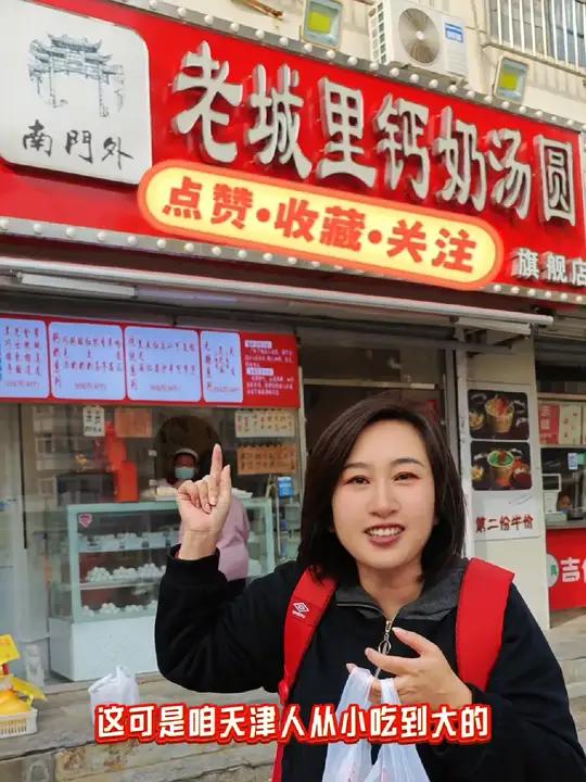 南门外老城里钙奶汤圆