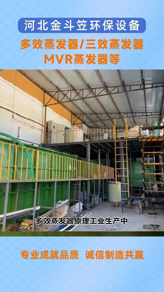 邢台南和高盐废水三效蒸发器的原理是什么 磷化三效蒸发器 危废处理三效蒸发器 单效蒸发器价格