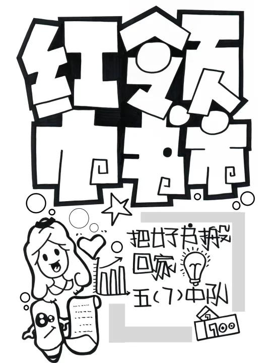 红领巾书市手绘POP海报