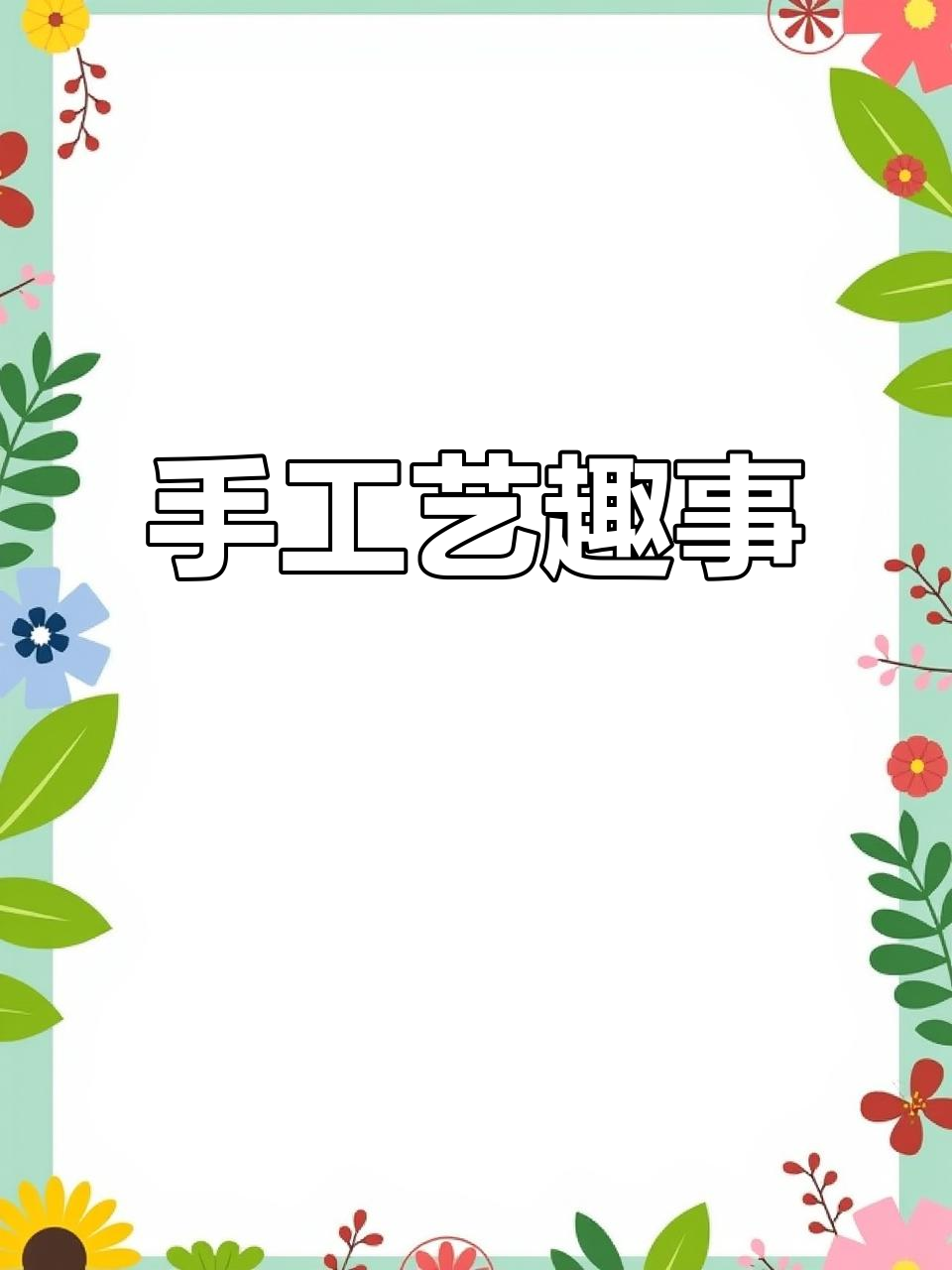 差点信了这个手工教程，蛋上画脸太有趣了！