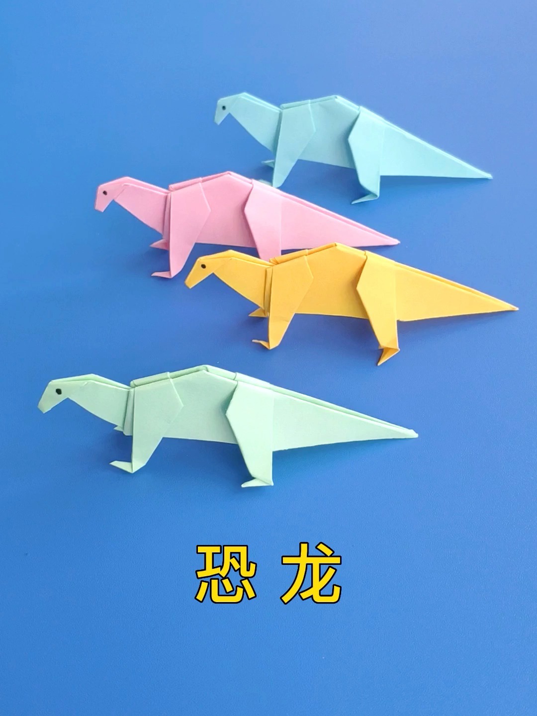 恐龙折纸教程,简单易学的霸王龙