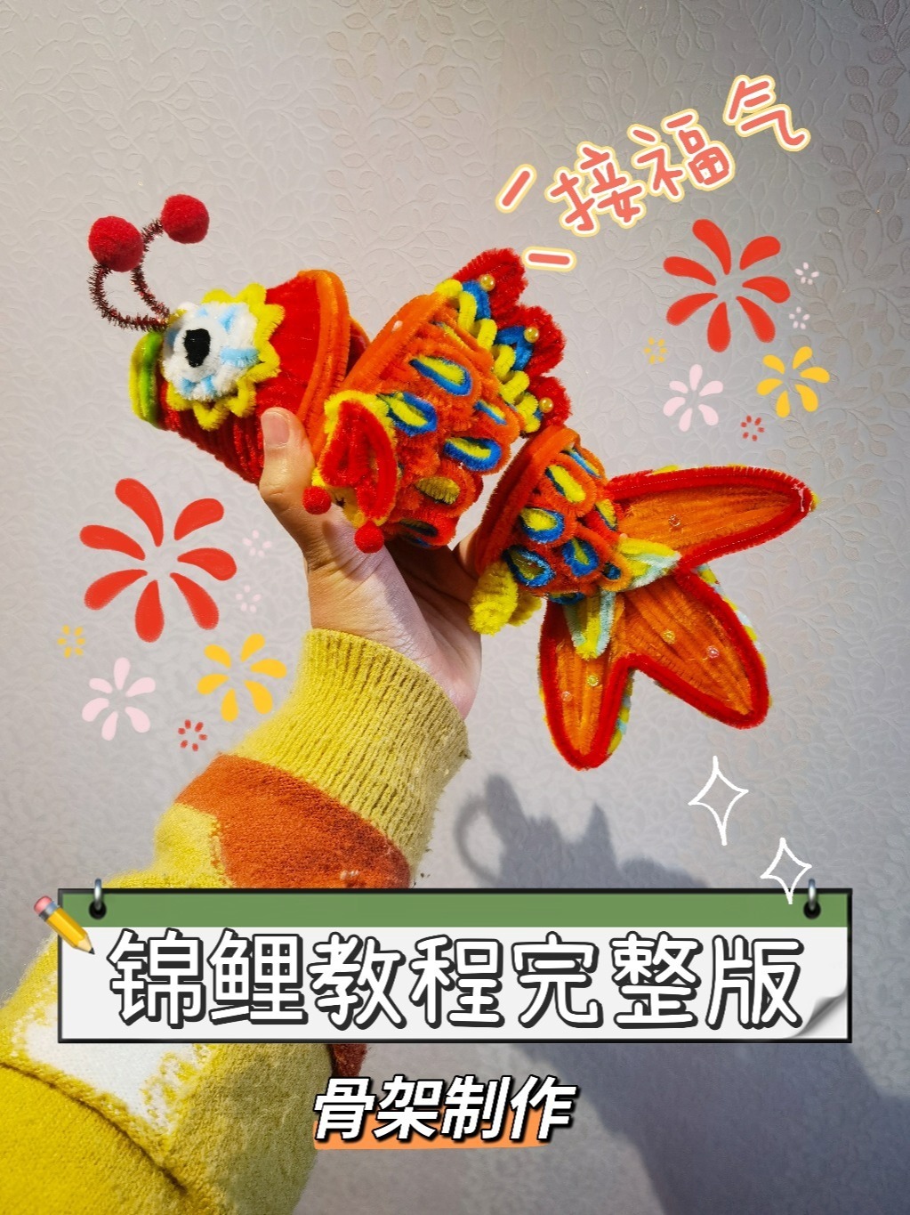 鱼灯-鱼骨架制作教程-完整版