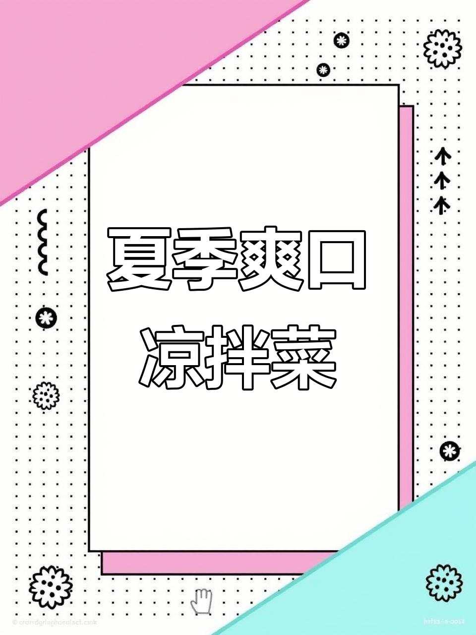 清爽不腻的夏日凉拌菜,鸡蛋干配腐竹黄瓜超下饭