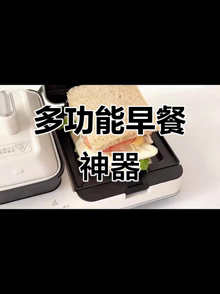 摩飞早餐机，多功能一体，快速烹饪，清洗方便
