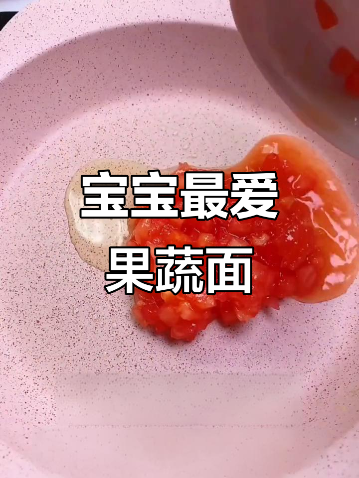 营养满满,口感好,适合宝宝咀嚼的果蔬面条!