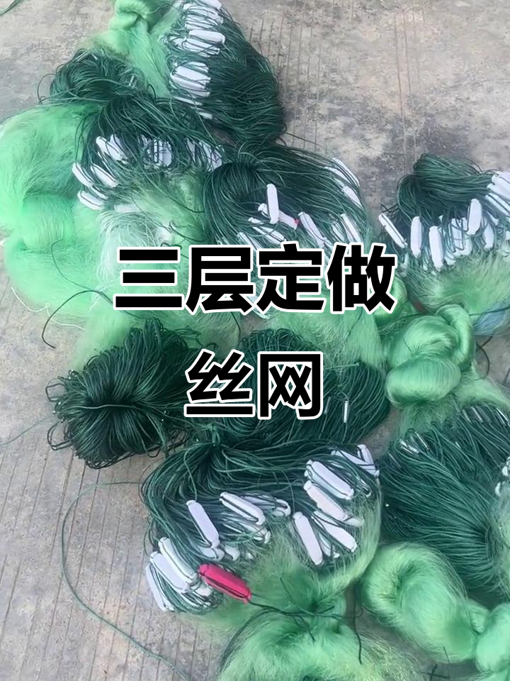 定制三层丝网,平口坠子加粗钢线设计