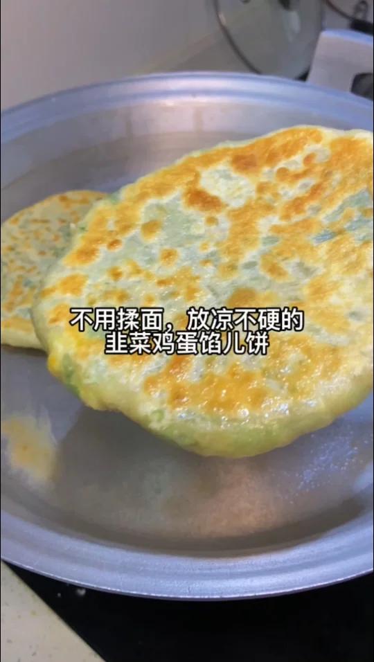 真的可以不用揉面就能做出放凉也不硬的韭菜鸡蛋馅儿饼!这样的小饼子你一次能吃几个?我三个打底