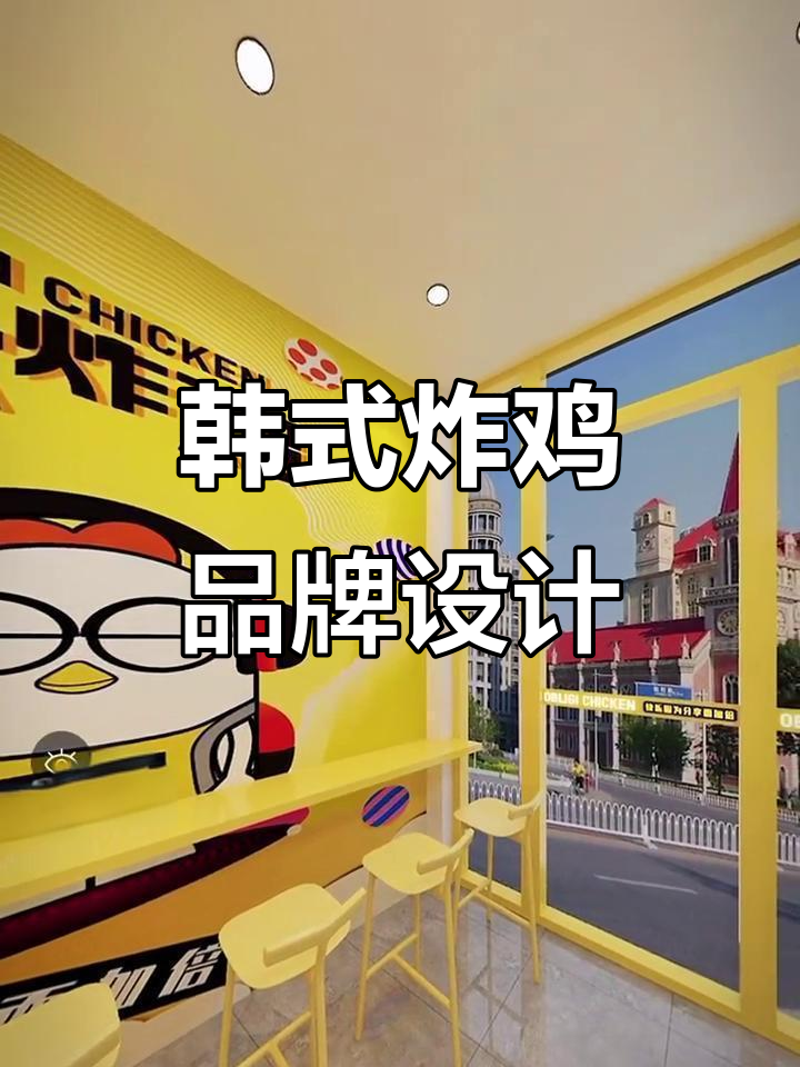 韩式炸鸡店装修风格大揭秘，轻松打造独特氛围