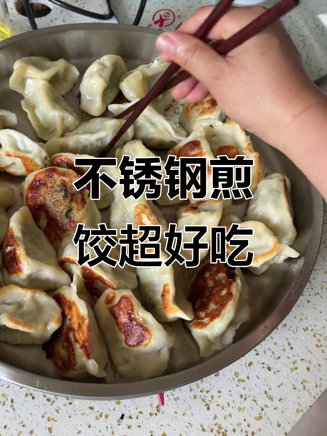 剩饺子煎一煎,味道更赞!不锈钢电煎锅轻松搞定