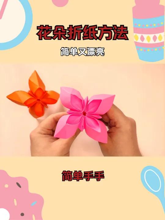 六一儿童节,教小朋友折花朵,方法简单又漂亮