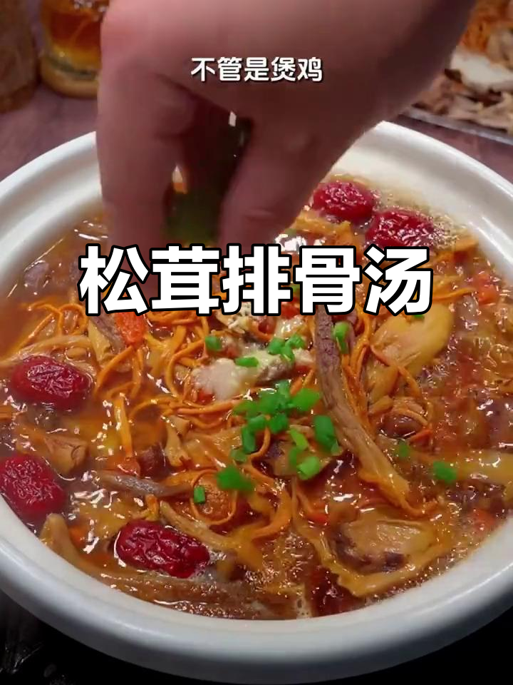 松茸排骨汤,天冷必试滋补美味