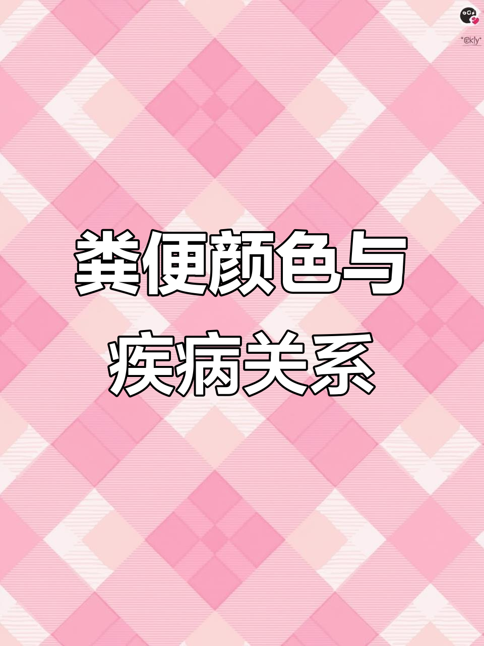 鸡粪颜色能揭示健康问题,巧克力和黑绿色最需警惕