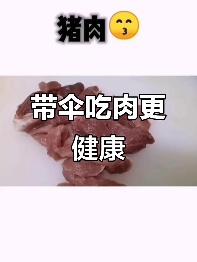 兰州下雨了,记得带伞!了解猪肉的营养与功效