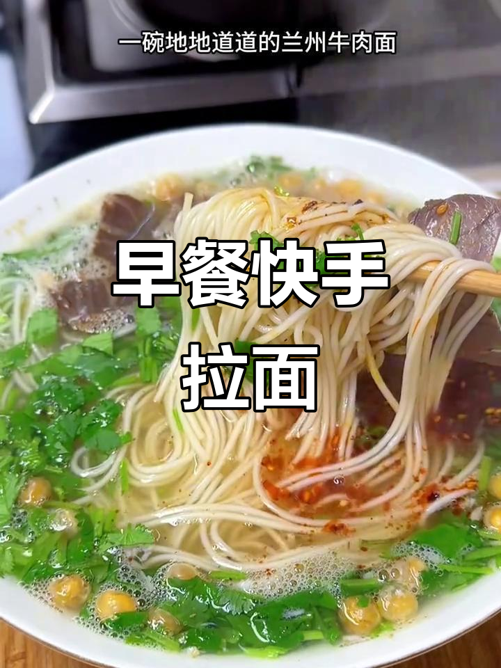 早晨几分钟,轻松做出美味牛肉拉面,简单又营养!