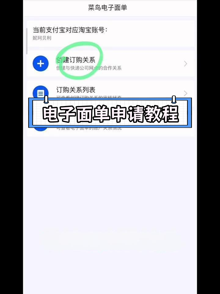 菜鸟驿站掌柜如何申请电子面单